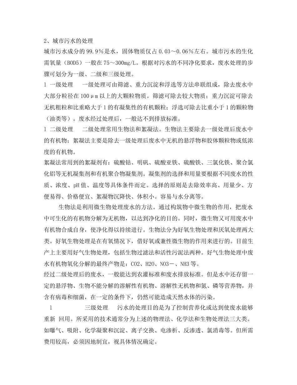 《安全环境-环保技术》之废水处理 _第2页