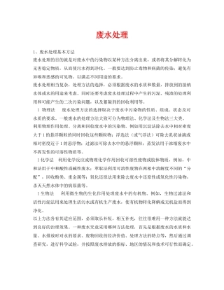 《安全环境-环保技术》之废水处理 