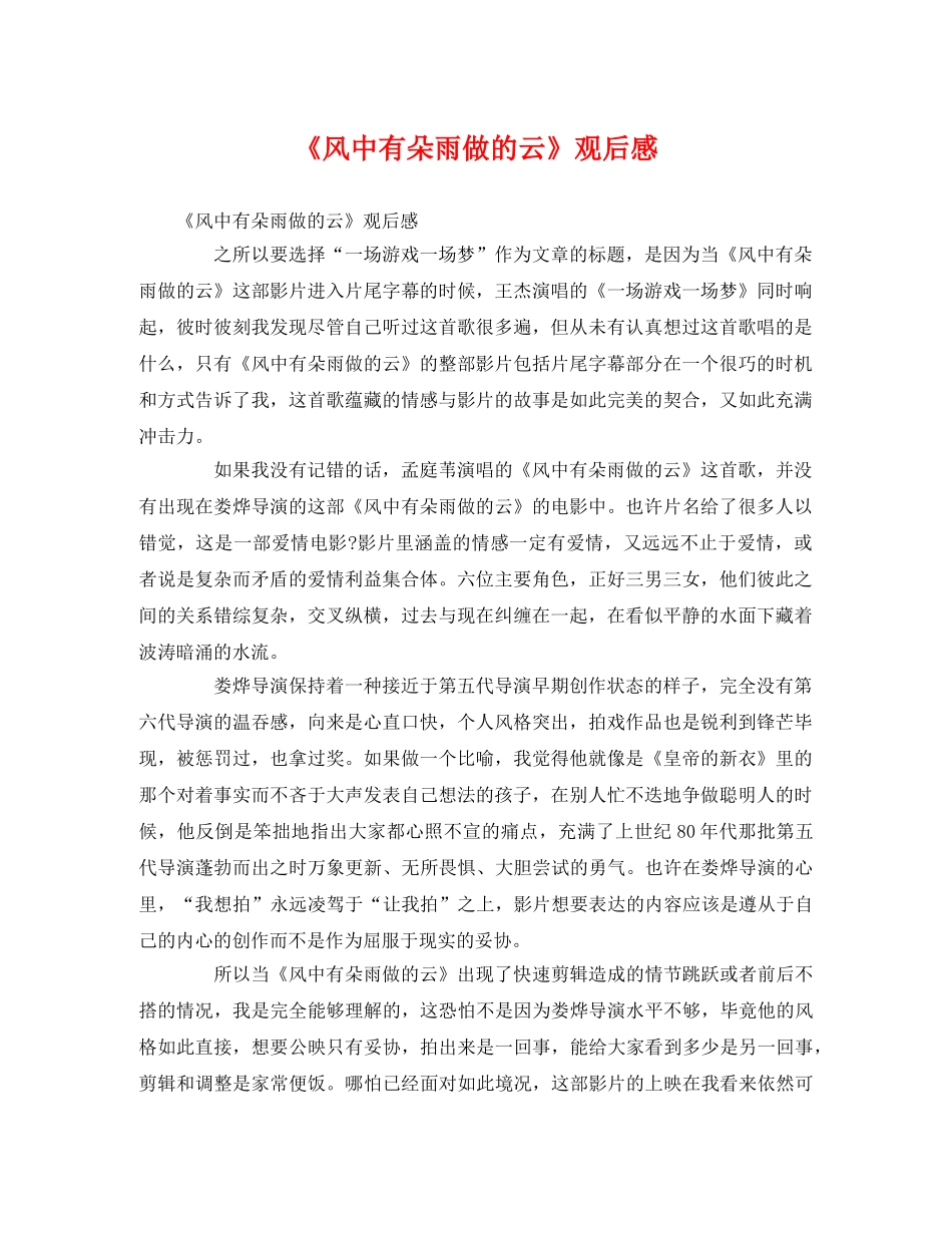 《风中有朵雨做的云》观后感 _第1页