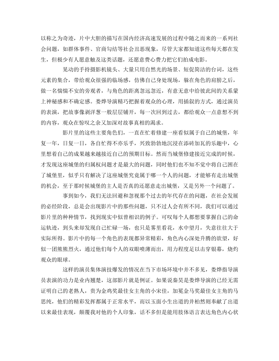 《风中有朵雨做的云》观后感 _第2页