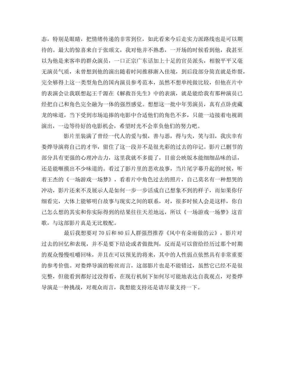 《风中有朵雨做的云》观后感 _第3页