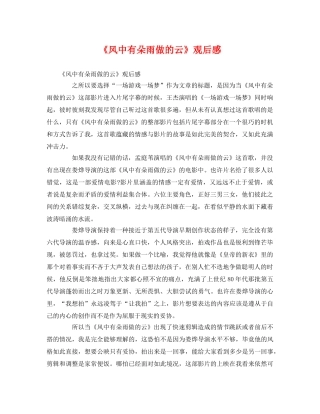 《风中有朵雨做的云》观后感 