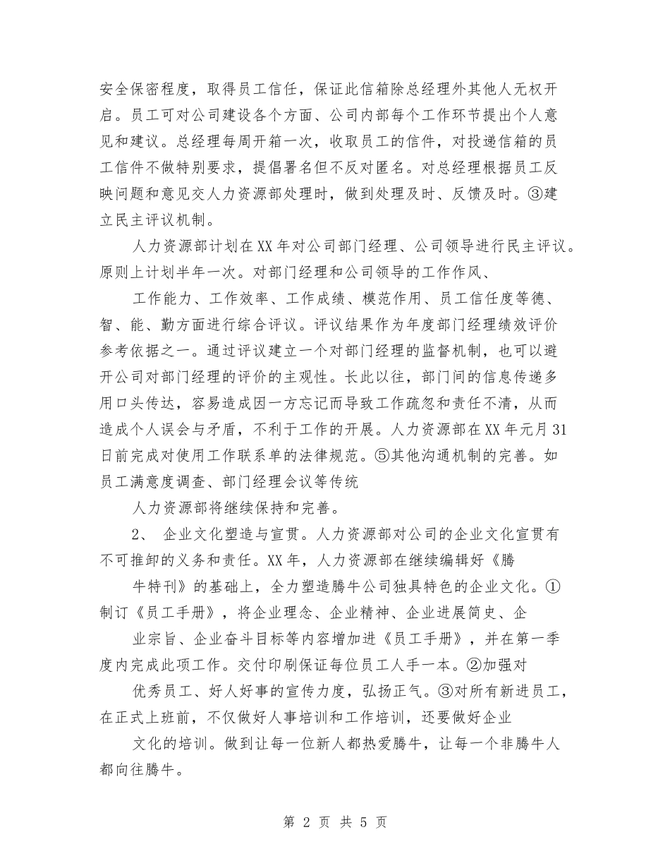 2024年HR年度工作计划与2024年IT工作计划书范文汇编_第2页