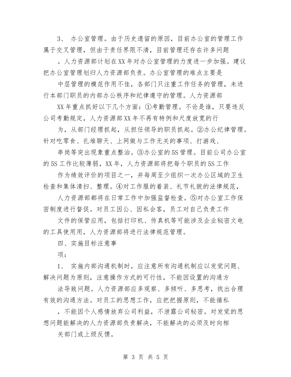 2024年HR年度工作计划与2024年IT工作计划书范文汇编_第3页