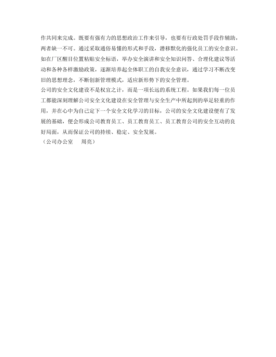 《安全管理文档》之以人为本，构建安全文化 _第2页