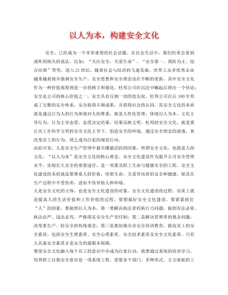 《安全管理文档》之以人为本，构建安全文化 