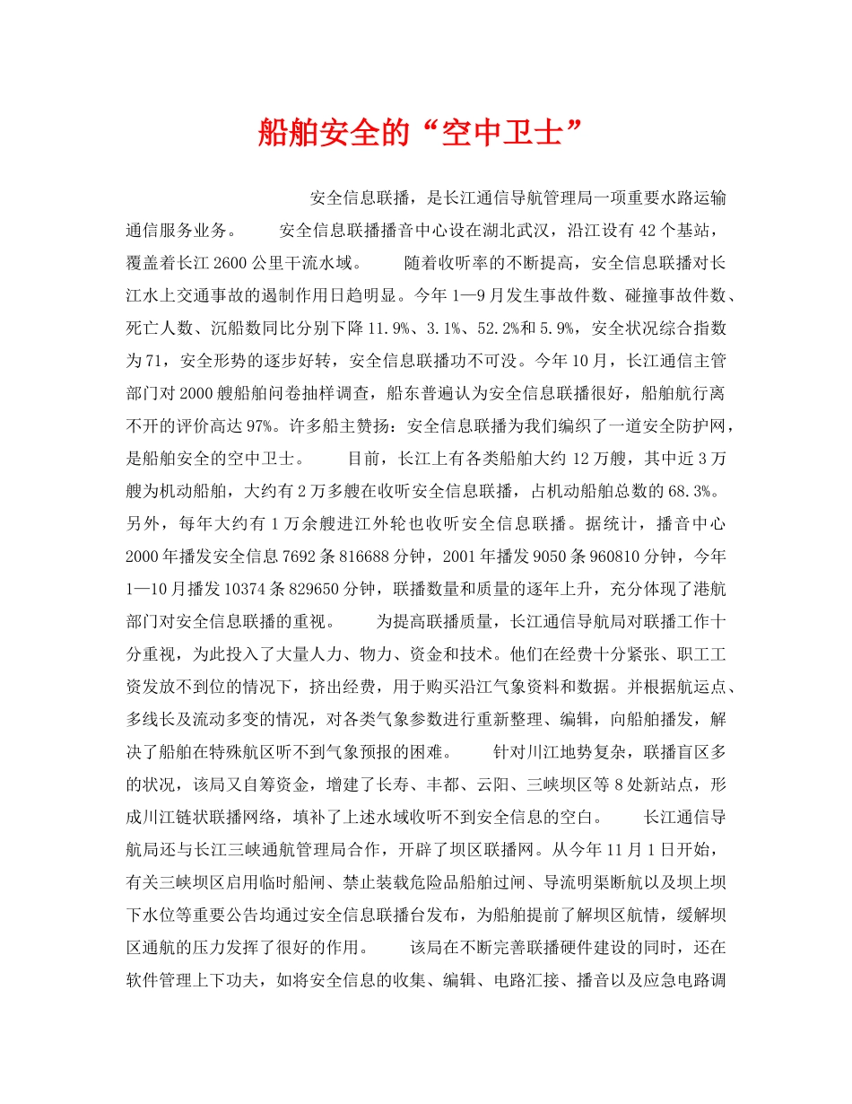 《安全技术》之船舶安全的“空中卫士” _第1页