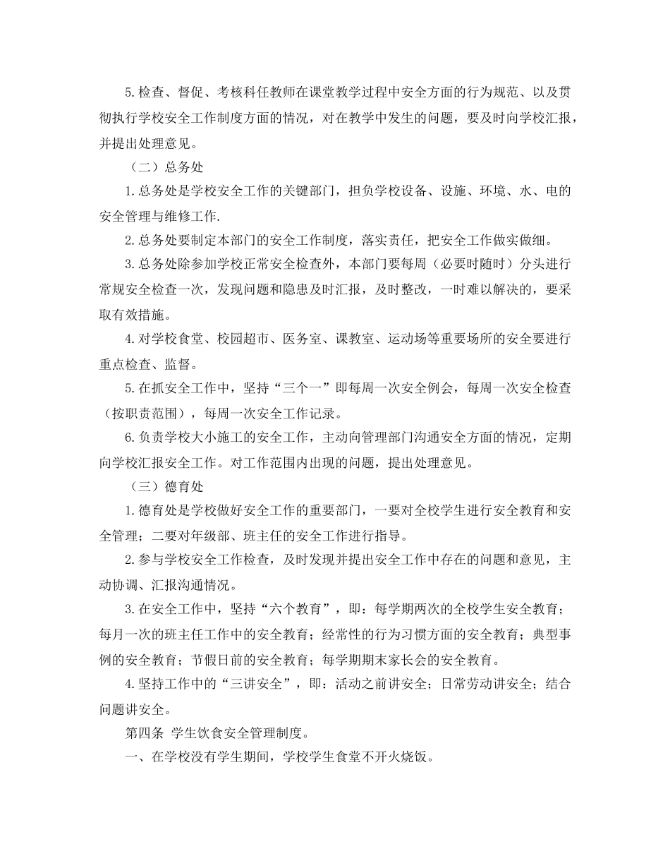 《安全管理制度》之区高级安全工作细则 _第2页