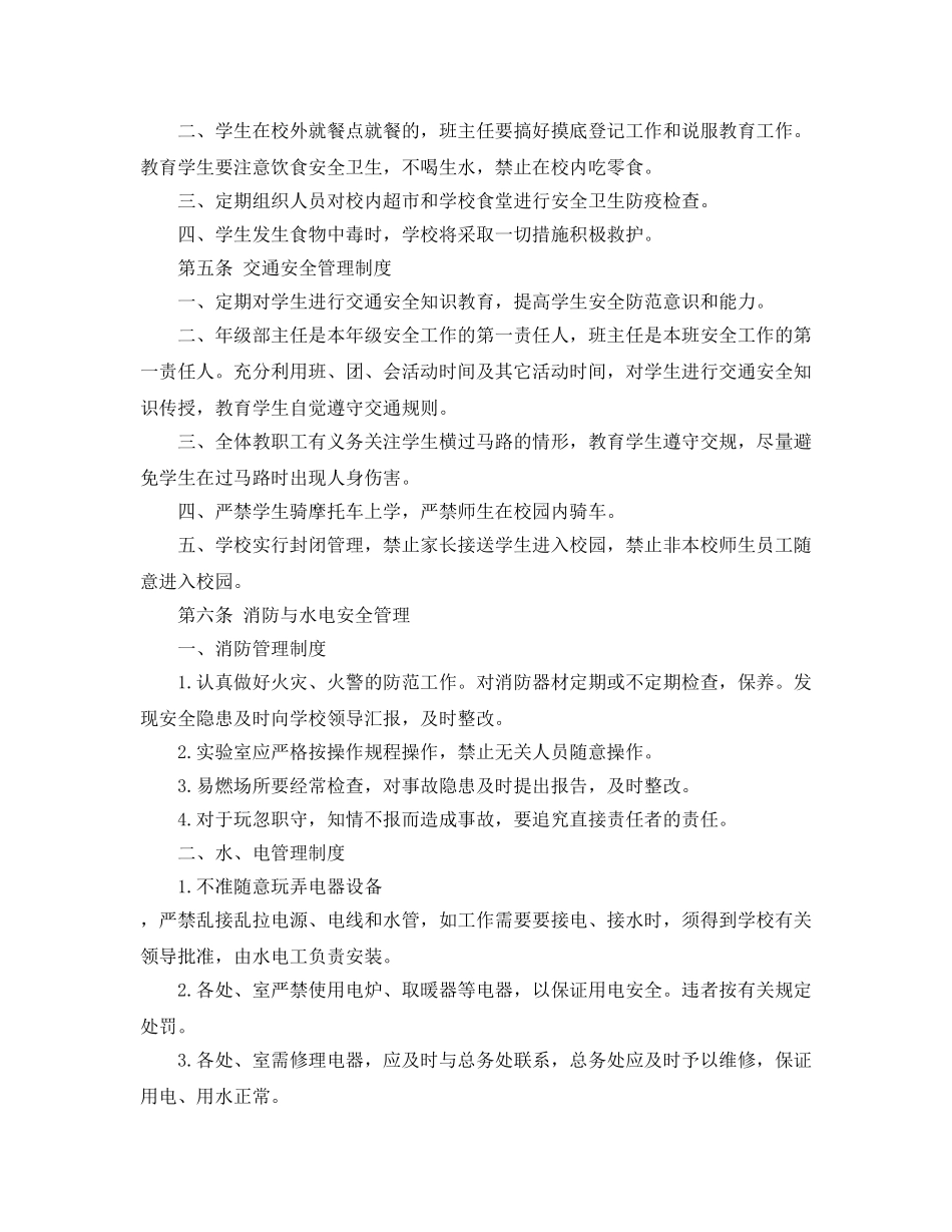 《安全管理制度》之区高级安全工作细则 _第3页