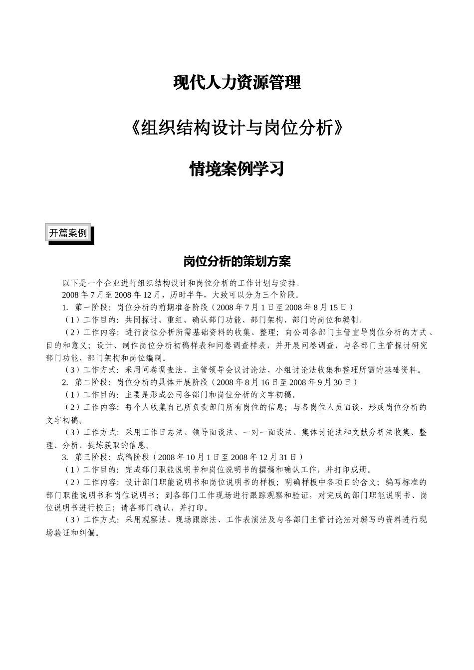 教你如何做：组织结构设计与岗位分析_第1页