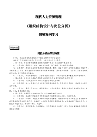 教你如何做：组织结构设计与岗位分析