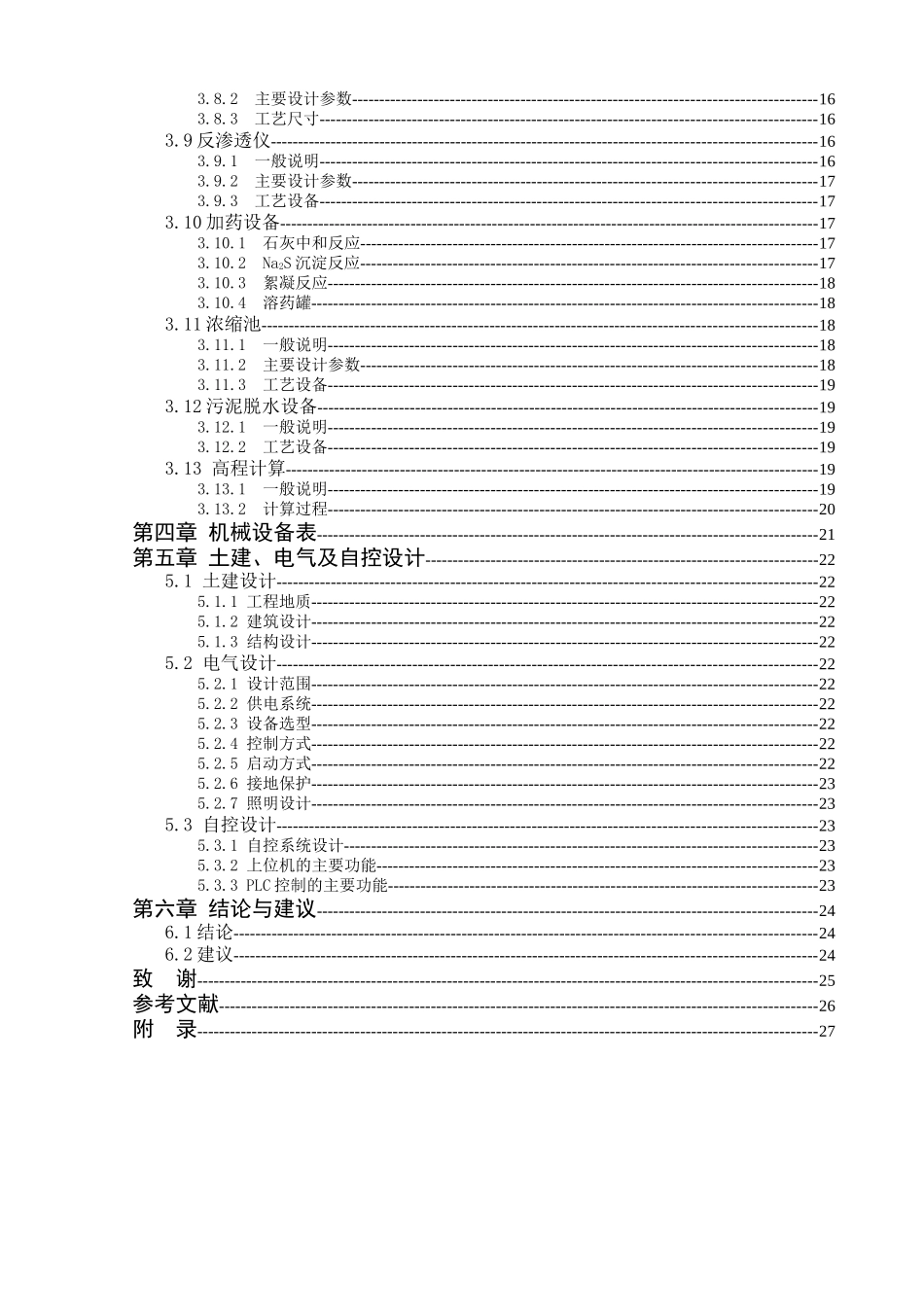蓄电厂含铅废水毕业设计_第2页