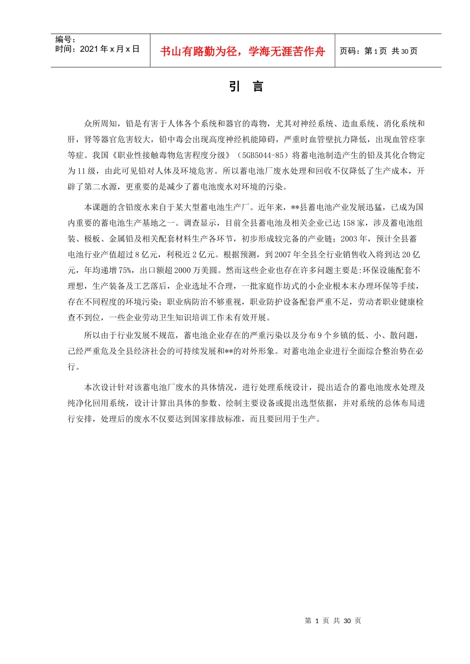 蓄电厂含铅废水毕业设计_第3页