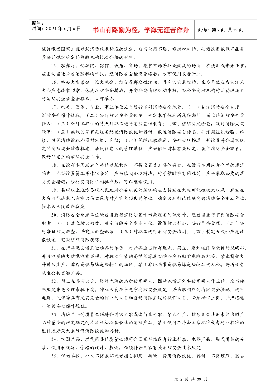 消防知识竞赛题集_第2页