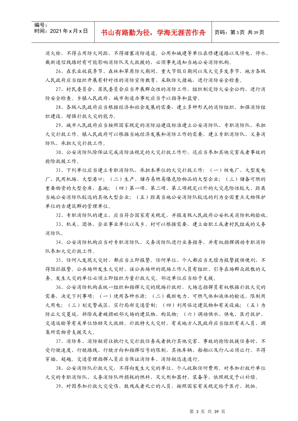 消防知识竞赛题集_第3页