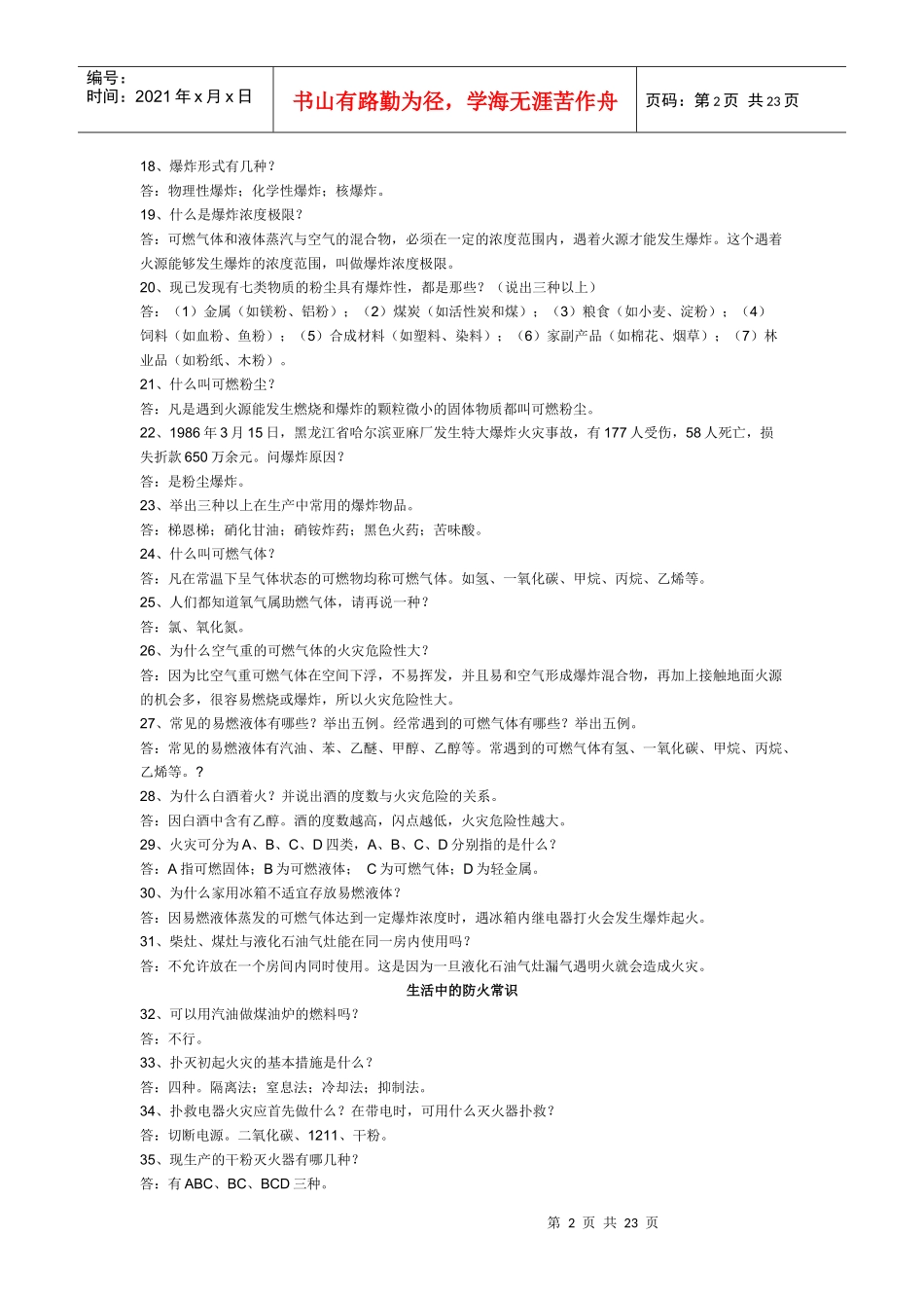 消防知识问答_第2页