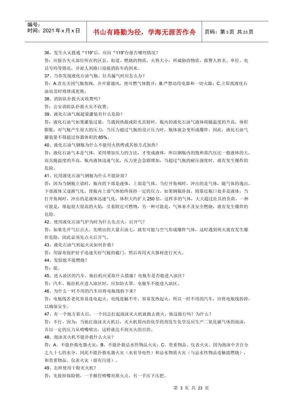 消防知识问答_第3页