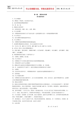 消防知识问答