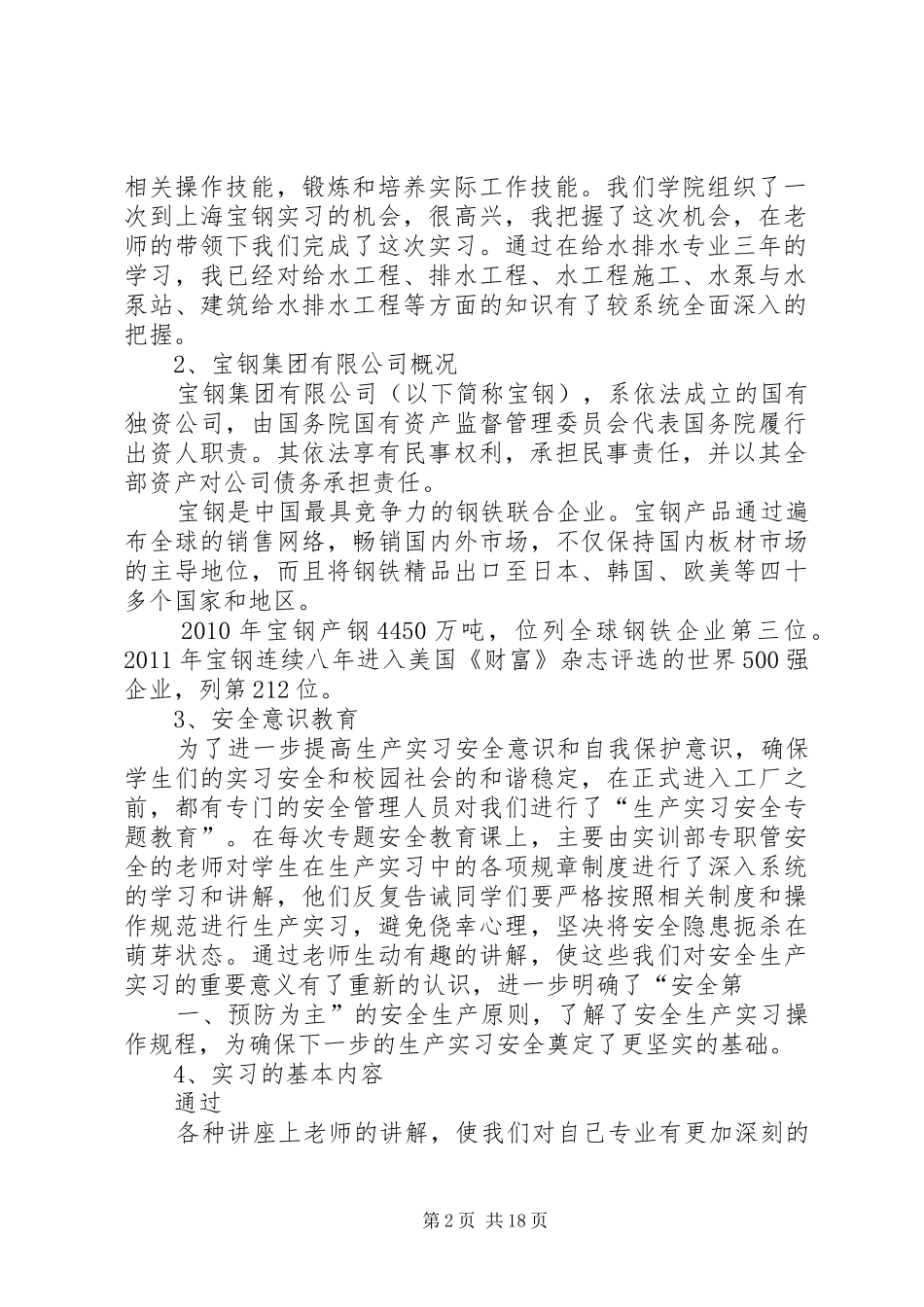 宝钢个人安全生产年度总结_第2页