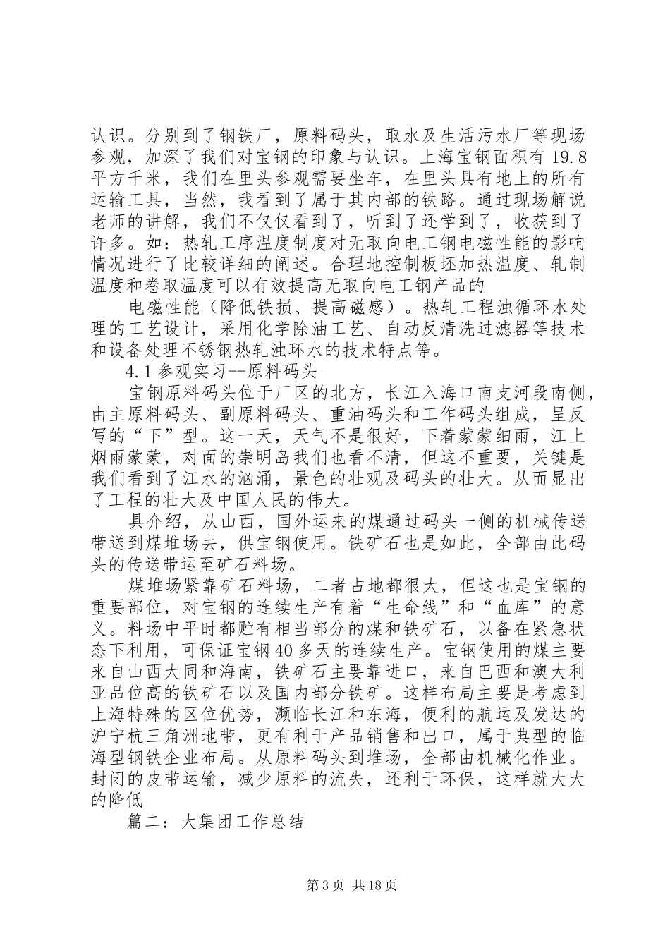 宝钢个人安全生产年度总结_第3页