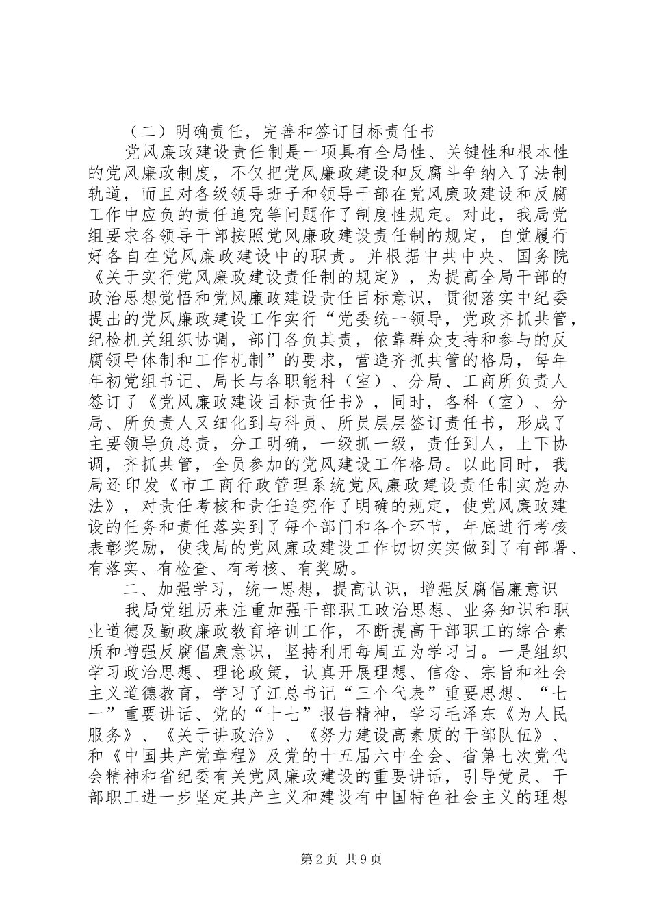 工商党风廉政年终总结_第2页