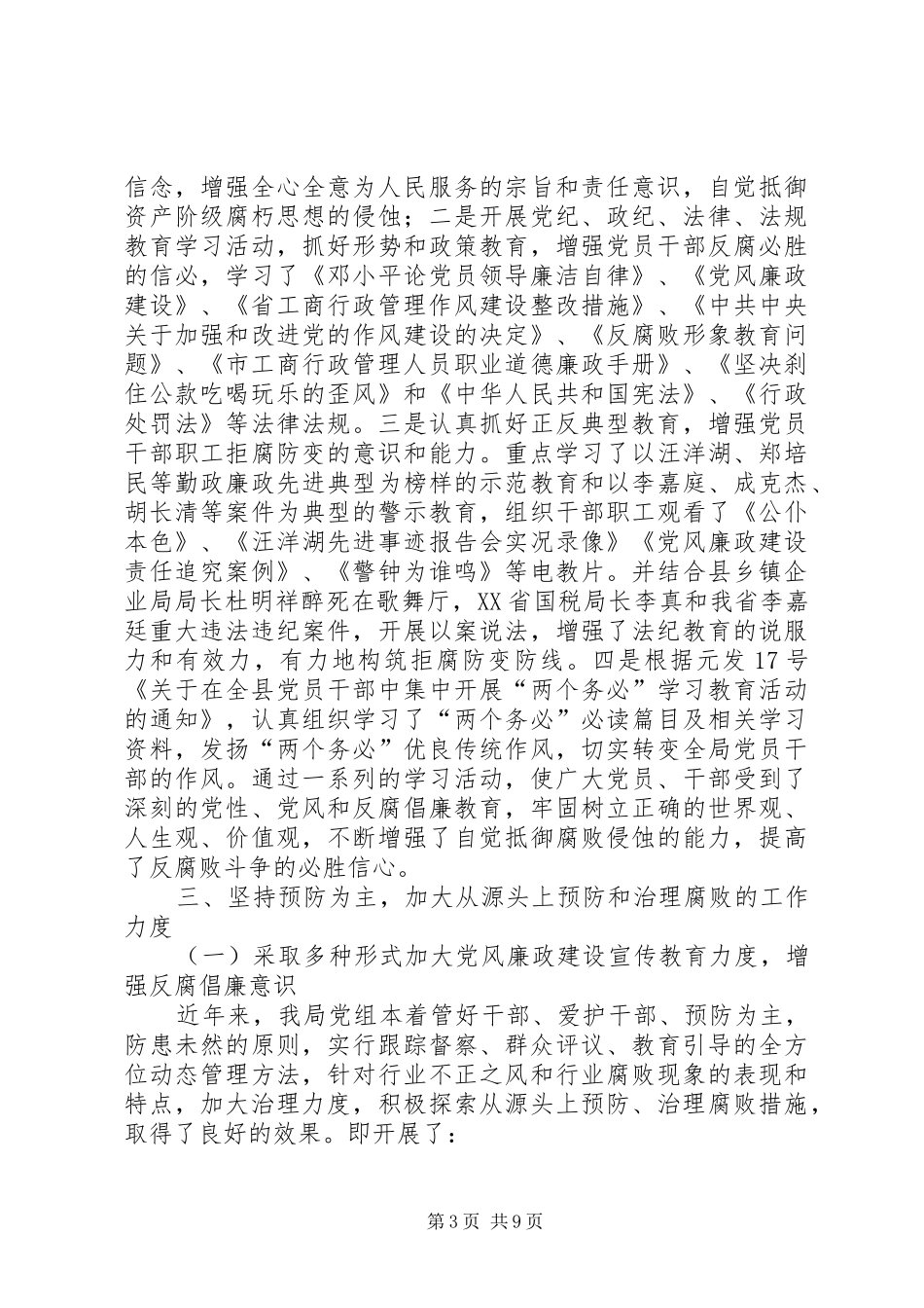 工商党风廉政年终总结_第3页