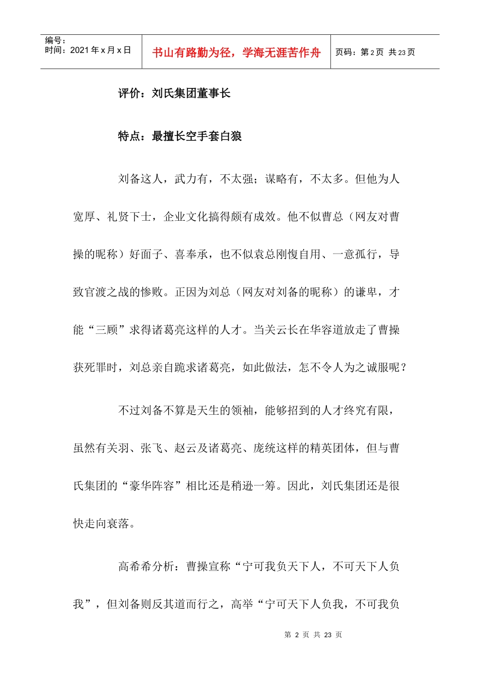 新三国职场秘笈_第2页