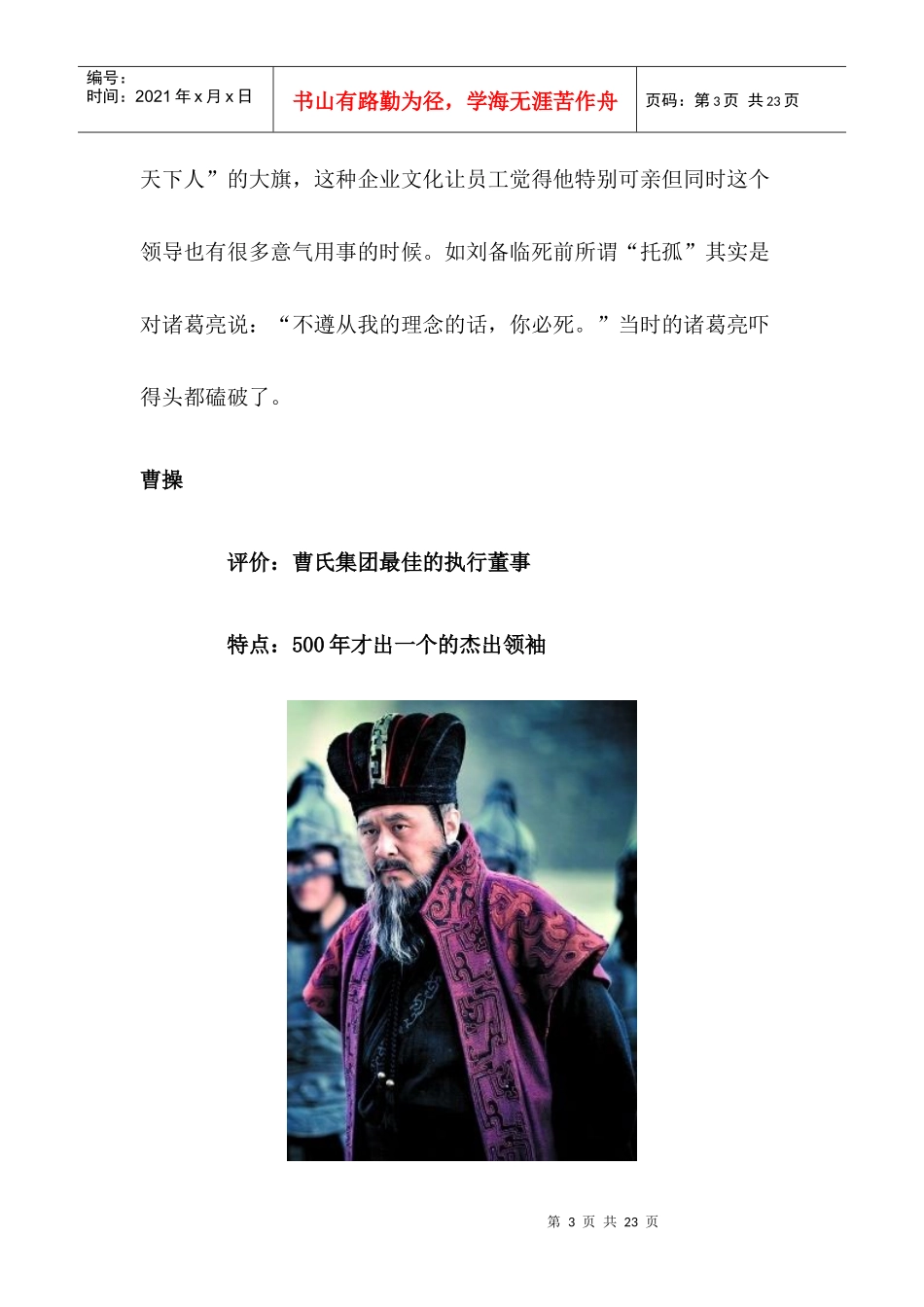 新三国职场秘笈_第3页