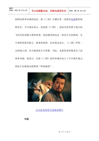 新三国职场秘笈