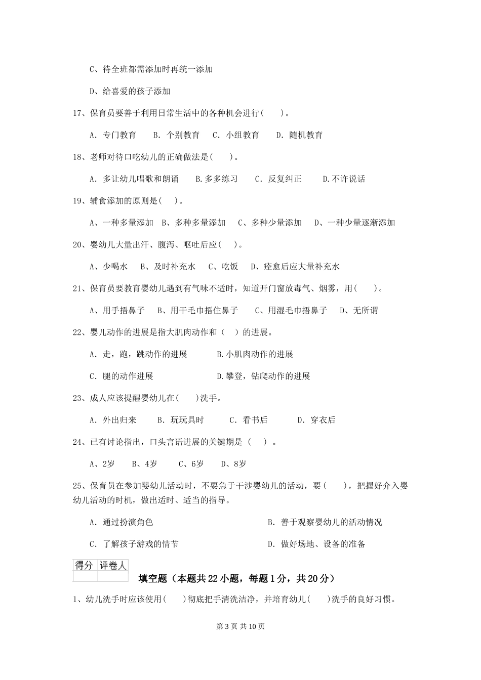 2018版幼儿园中班保育员三级考试试题试题及答案_第3页