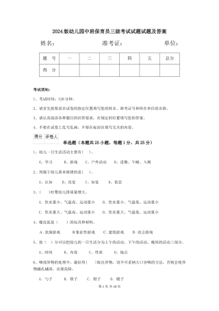 2018版幼儿园中班保育员三级考试试题试题及答案