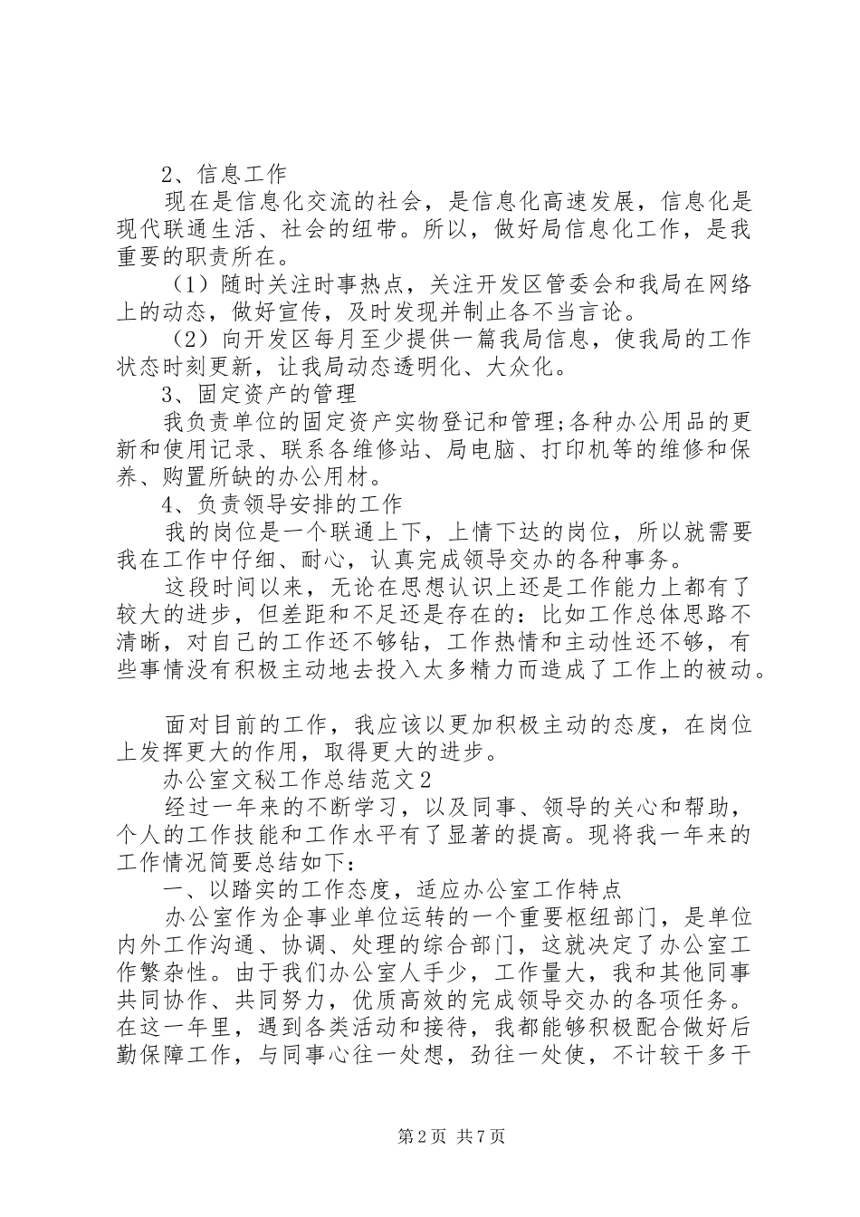 办公室文秘工作总结范文大全_第2页