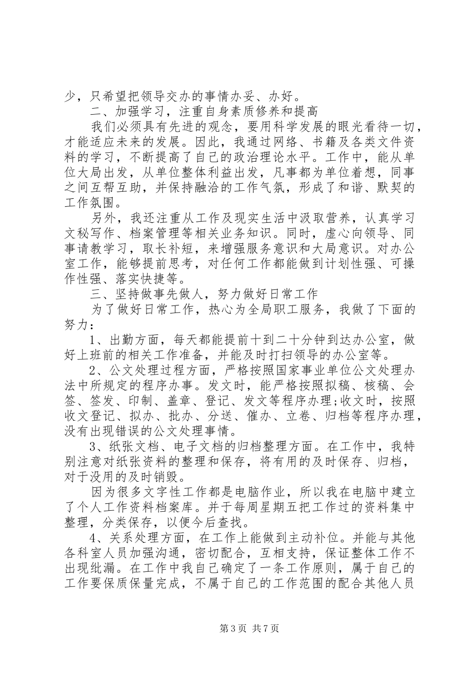 办公室文秘工作总结范文大全_第3页