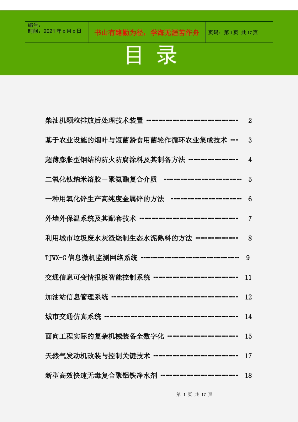 柴油机颗粒排放后处理技术的研究进展_第2页