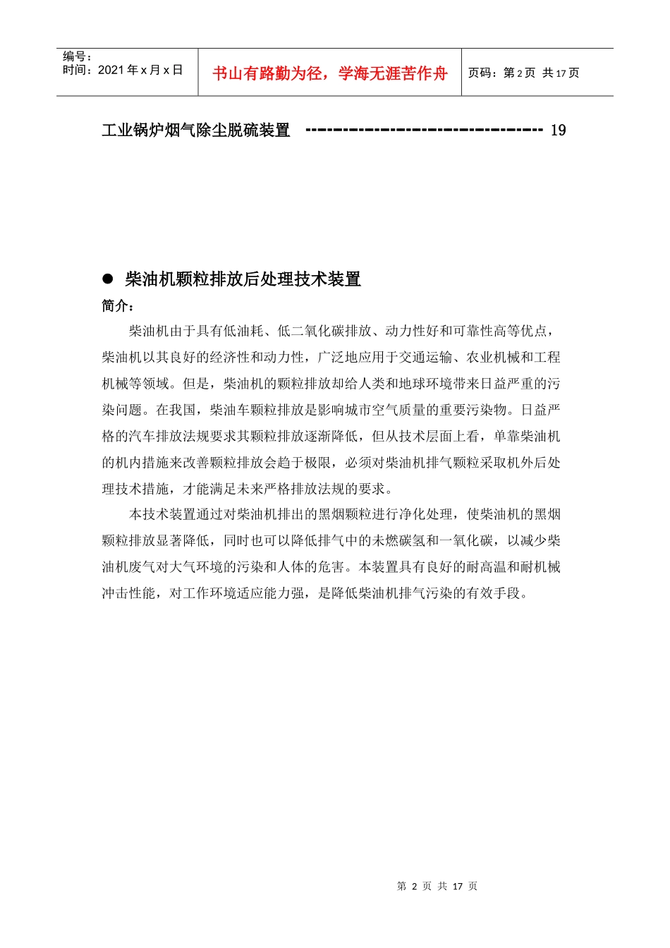 柴油机颗粒排放后处理技术的研究进展_第3页