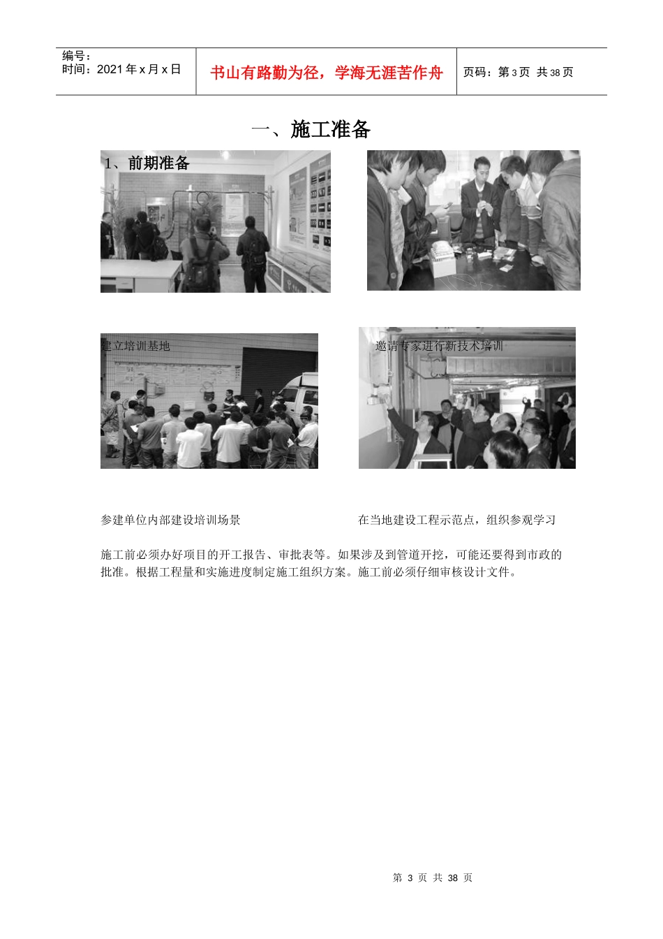 龙岩联通FTTH工程施工手册_第3页