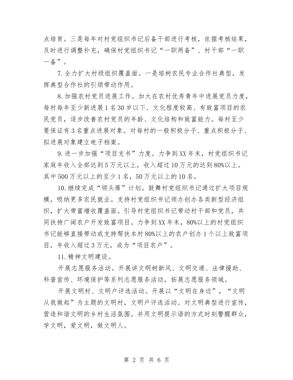 2024年组织工作工作要点与2024年组织工作思路汇编_第2页