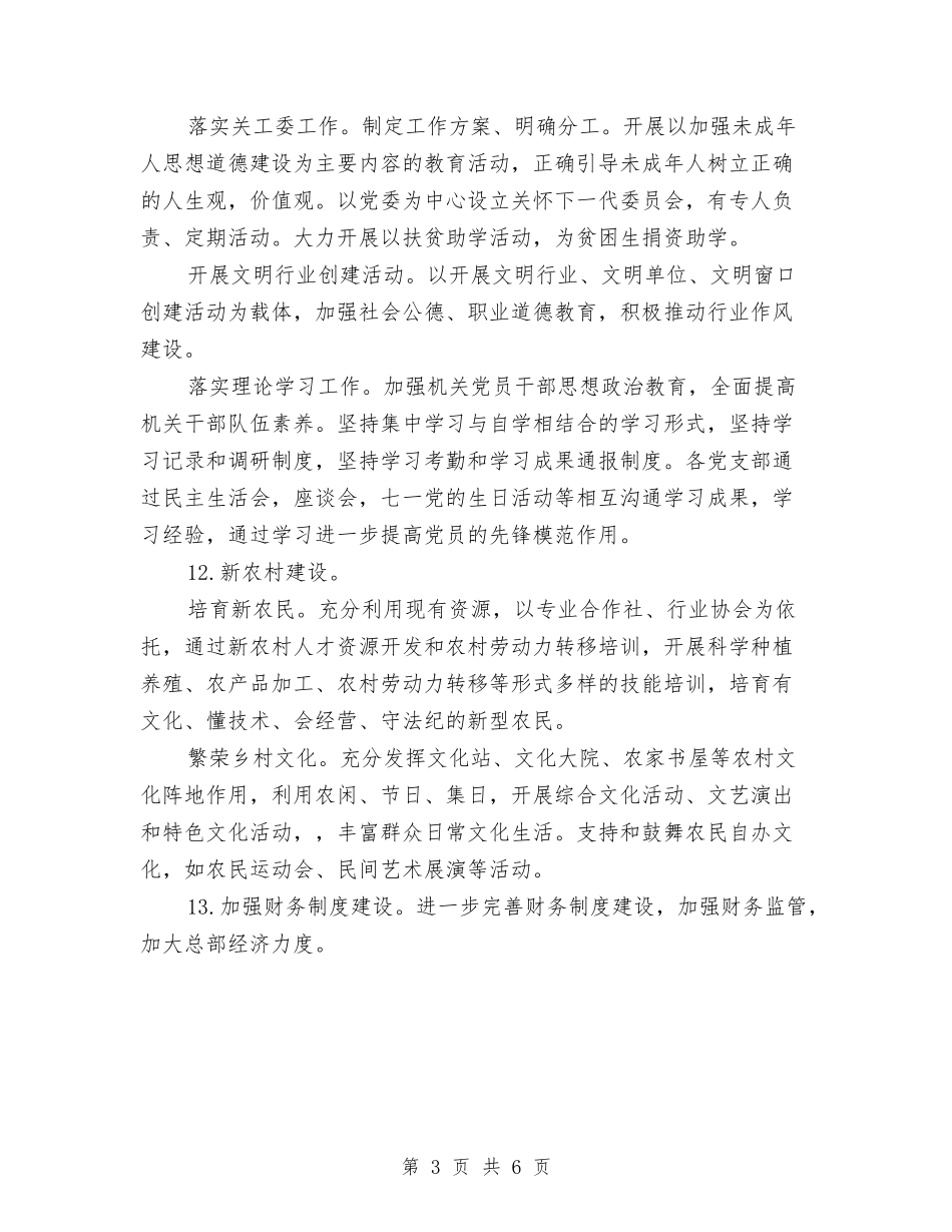 2024年组织工作工作要点与2024年组织工作思路汇编_第3页