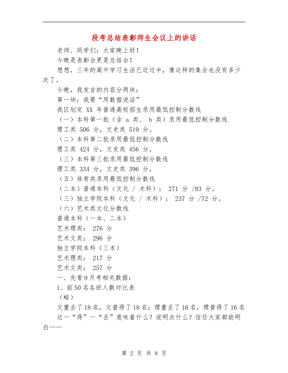 段考总结表彰师生会议上的讲话_第2页