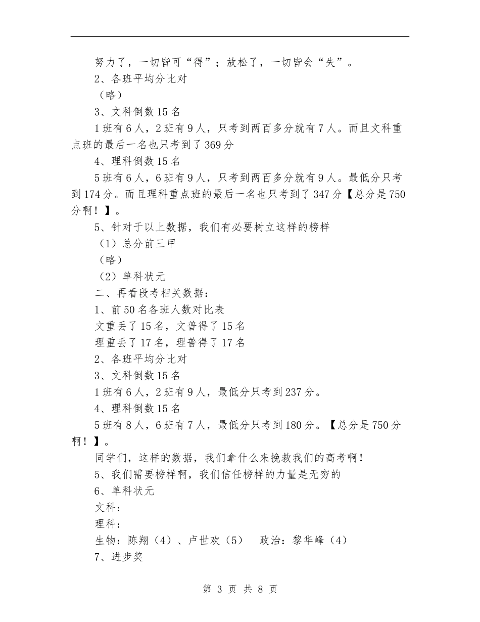 段考总结表彰师生会议上的讲话_第3页