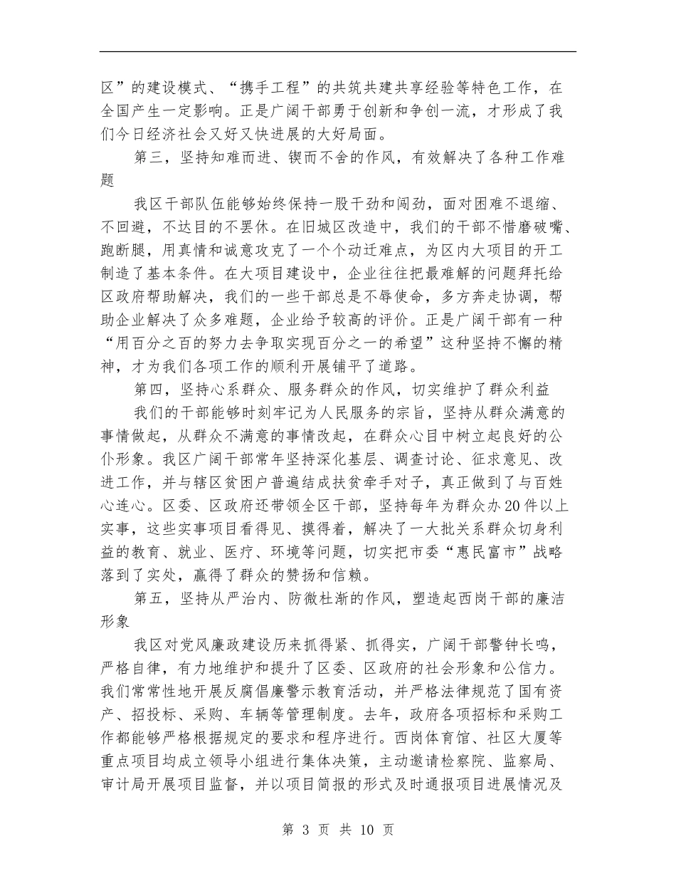 全区干部作风建设大会上的讲话_第3页