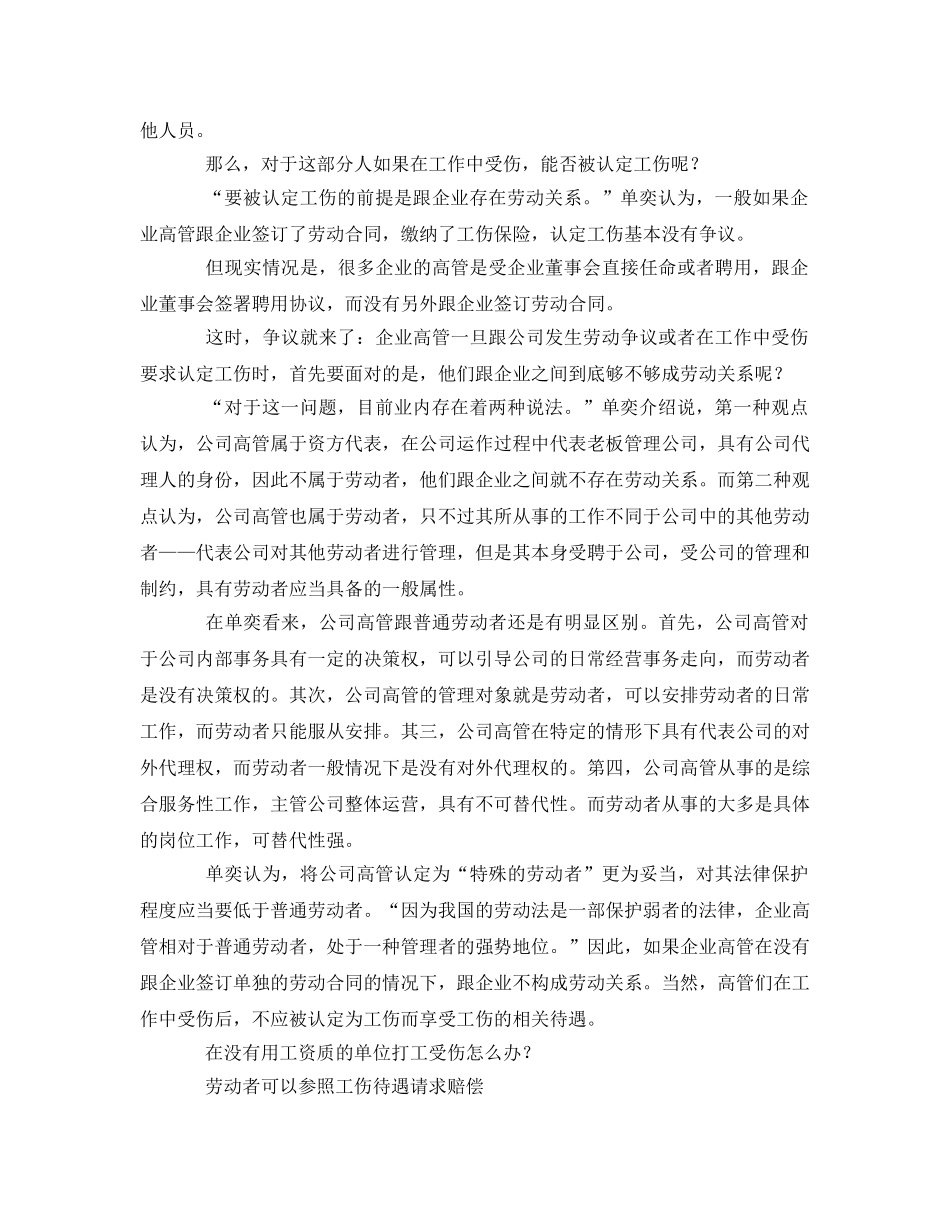 《工伤保险》之老板干活摔倒,腿部骨折,为什么不能算工伤- _第2页
