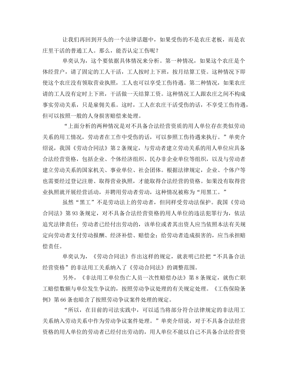 《工伤保险》之老板干活摔倒,腿部骨折,为什么不能算工伤- _第3页