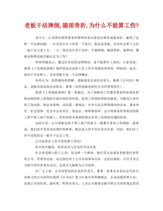 《工伤保险》之老板干活摔倒,腿部骨折,为什么不能算工伤- 