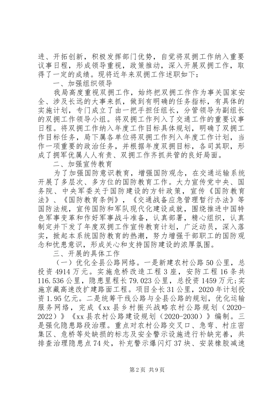 关于XX年双拥工作情况的总结5篇_第2页