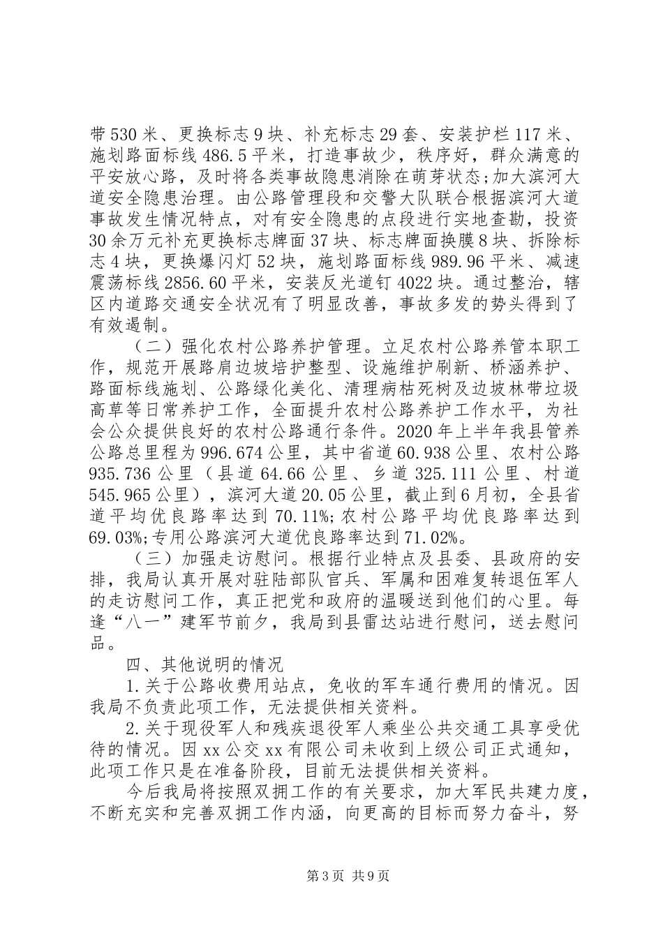 关于XX年双拥工作情况的总结5篇_第3页