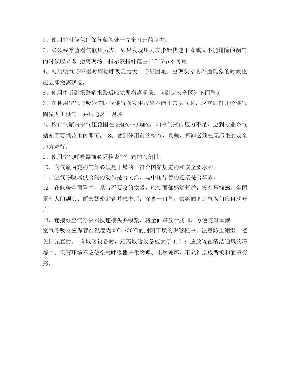 《安全管理职业卫生》之空气呼吸器的保养及检查 _第2页