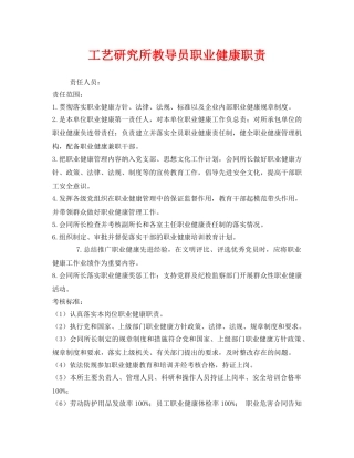 《安全管理制度》之工艺研究所教导员职业健康职责 
