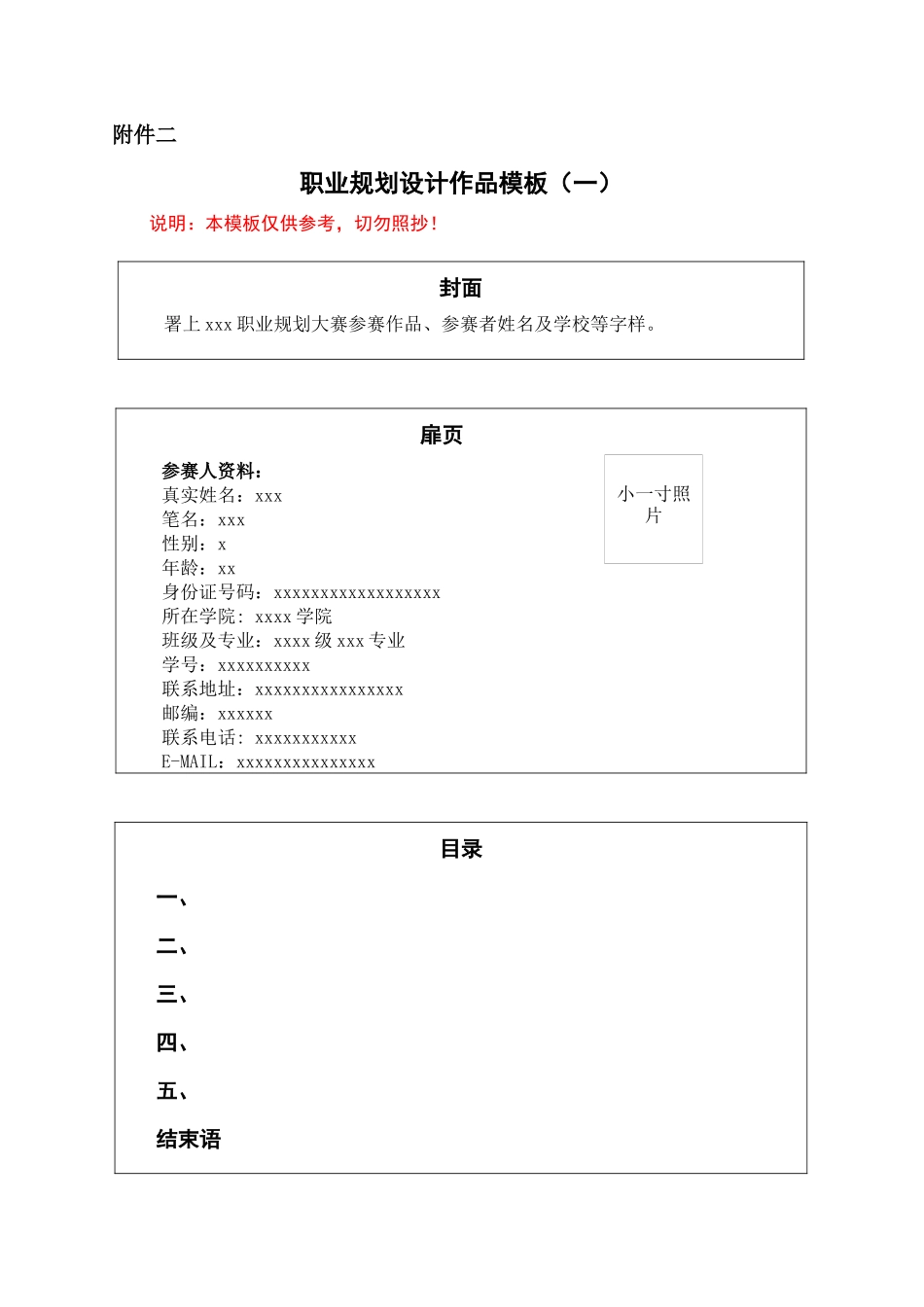 职业规划设计作品模板(一)_第1页