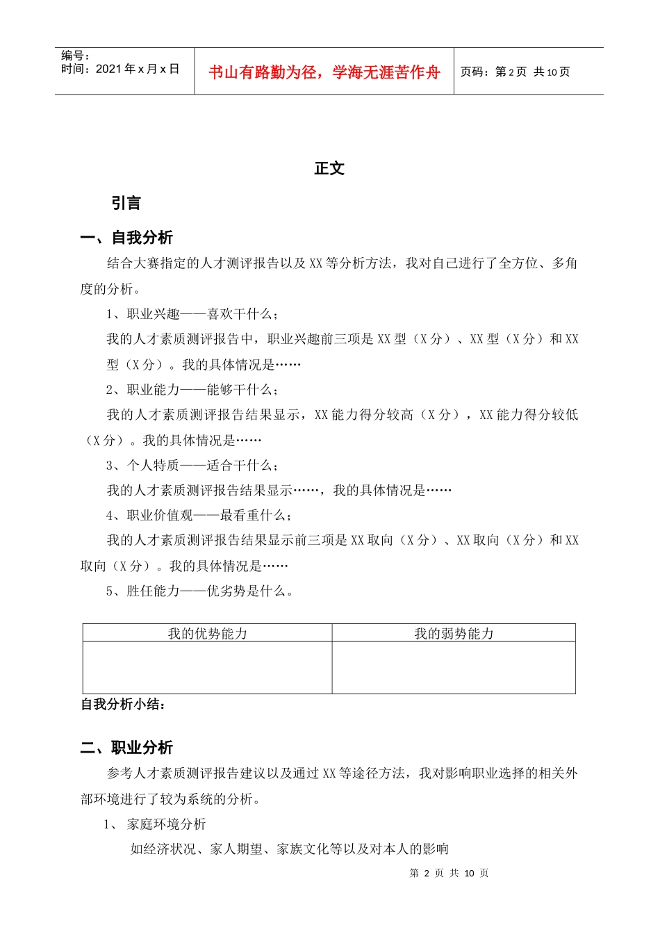 职业规划设计作品模板(一)_第2页